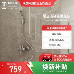 科勒淋浴龙头花洒沐浴套装 浴室浴缸混合开关三联冷热水龙头74036T