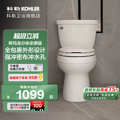 希玛冲水马桶科勒陶瓷
