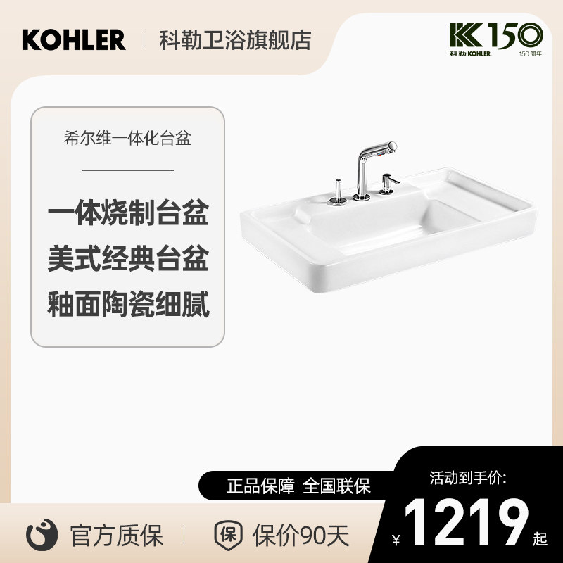 科勒卫浴官方旗舰店洗脸盆洗漱台盆 希尔维900mm一体化台盆2746t