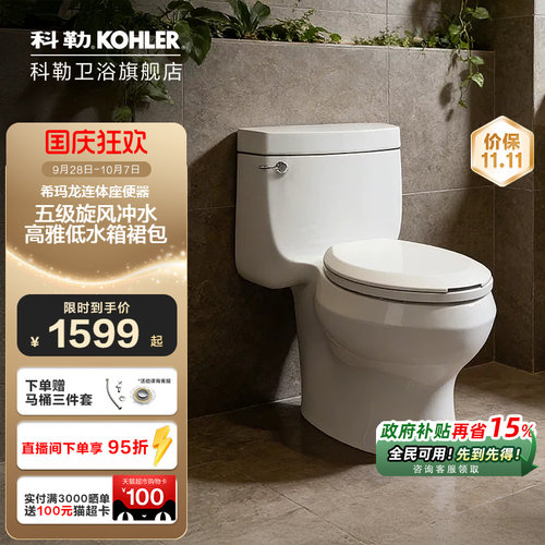 科勒马桶虹吸式坐便器5697