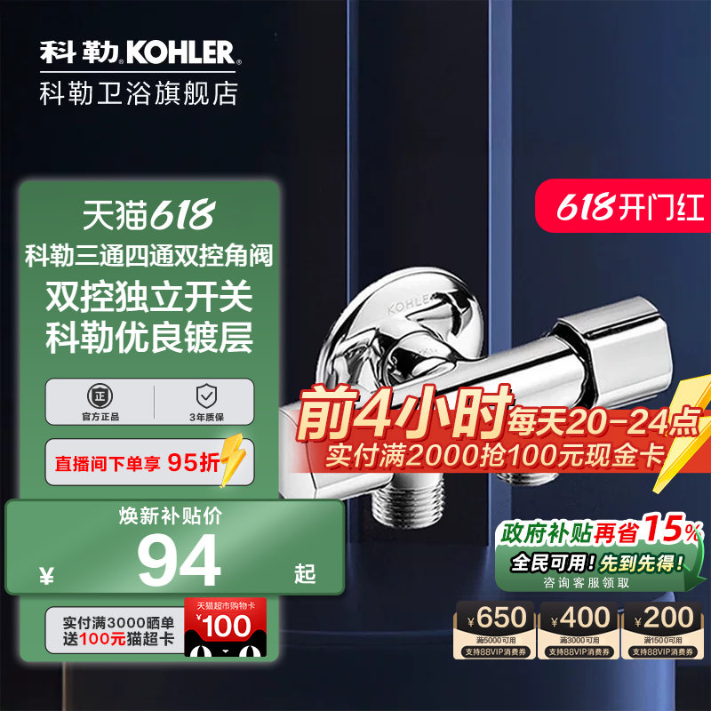 科勒三通四通双控角阀配件一进二出一进三出角阀33985/33986