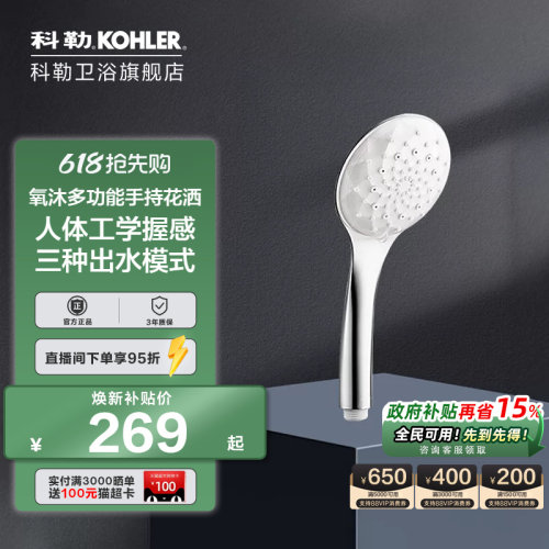 科勒卫浴手持花洒喷头