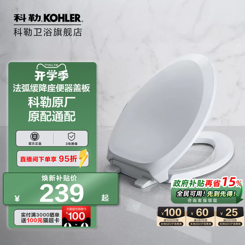科勒卫浴缓降坐便器盖板