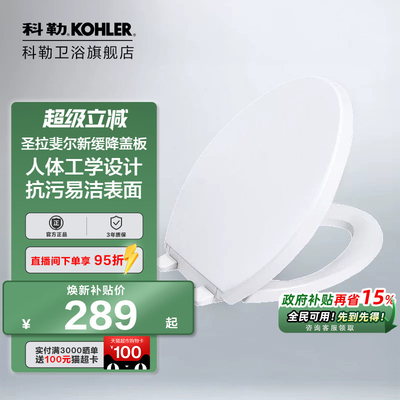科勒卫浴缓降马桶盖板图片