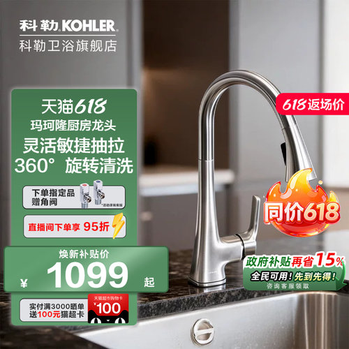 科勒家用厨房水槽抽拉式洗菜盆防溅伸缩冷热水龙头K-22867T-4-VS