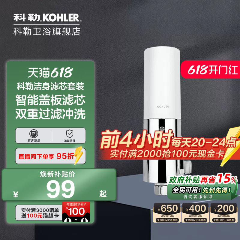 科勒过滤器马桶智能盖板净水过滤器滤芯自来水过滤净化21038T
