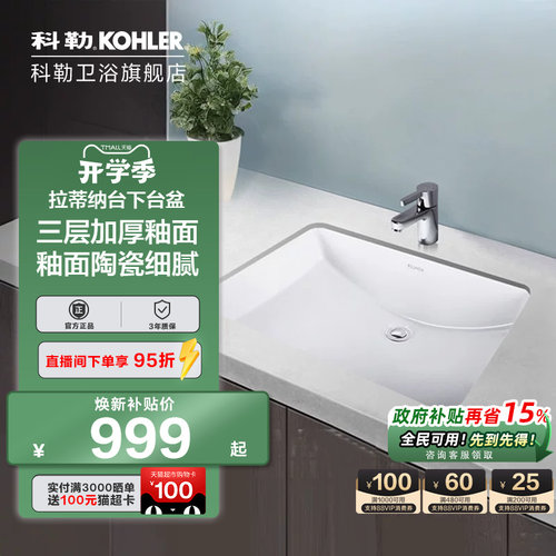 KOHLER/科勒卫浴家用台盆