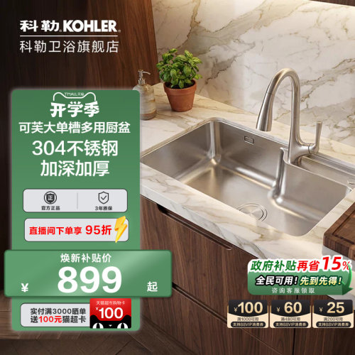 科勒水槽大单槽不锈钢304台上台下加厚洗碗池洗菜家用厨盆30568T