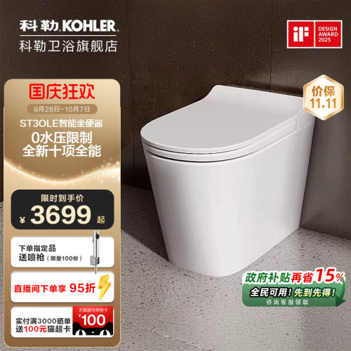 科勒轻智能马桶座便器ST30LE