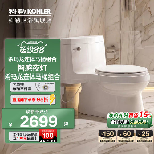 科勒轻智能马桶组合坐便器连体官方旗舰店卫浴加热座便器5697T