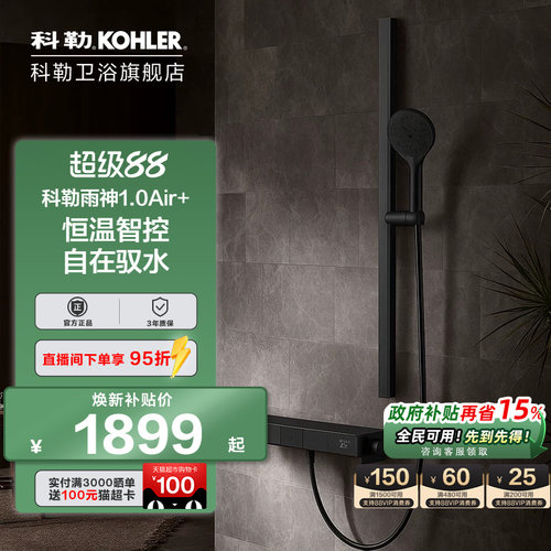科勒雨神1.0数显花洒钢琴按键