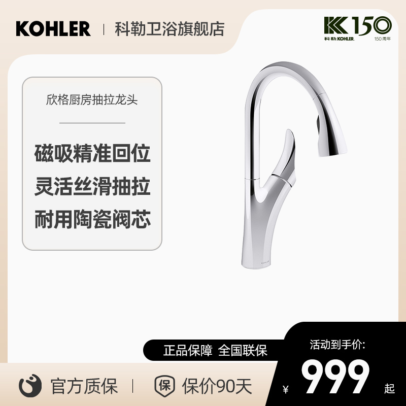 科勒厨卫旗舰店厨房龙头抽拉防溅花洒旋转水龙头冷热水龙头26448