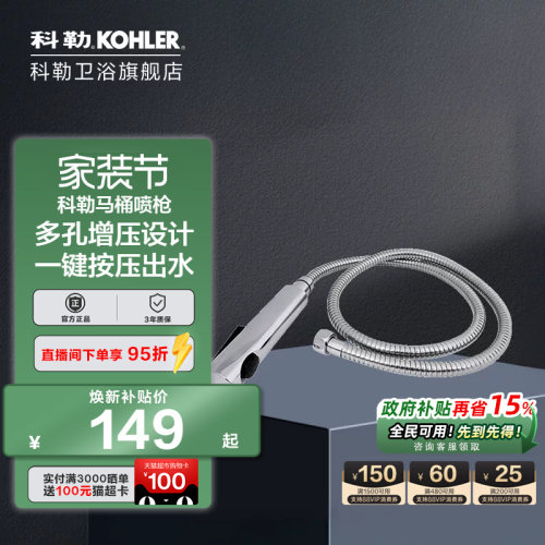科勒马桶喷枪冲洗器98100