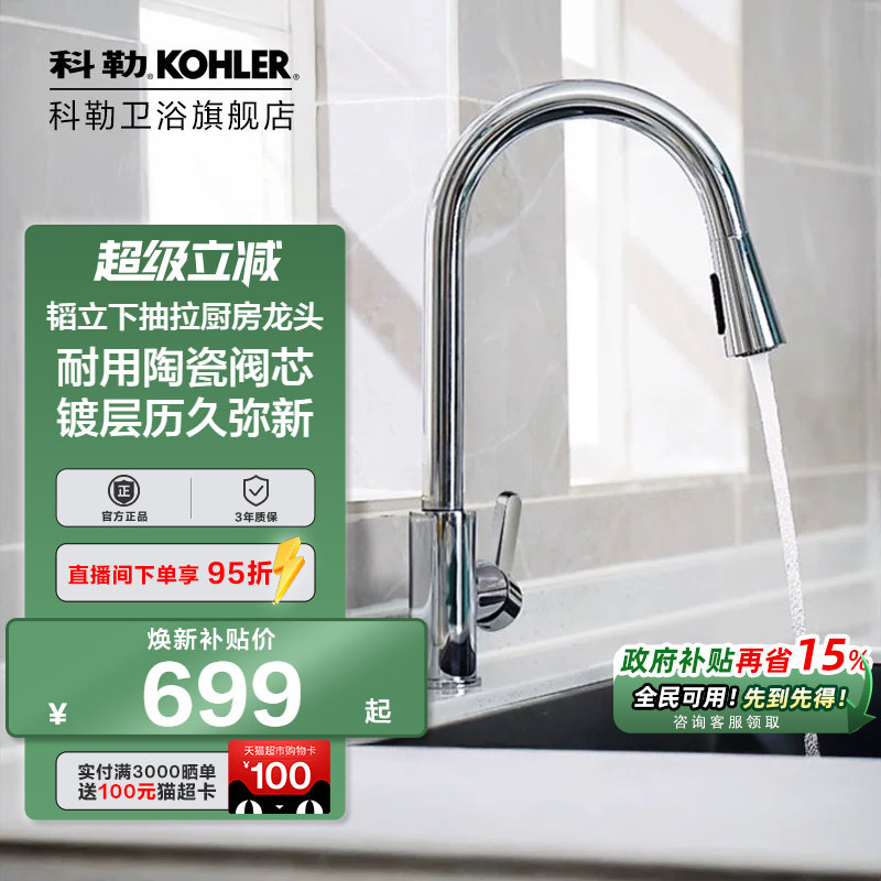 科勒厨房水龙头抽拉式洗菜盆龙头家用厨盆槽伸缩冷热水龙头21366T