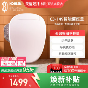 KOHLER科勒智能马桶盖板清舒宝洁身器官方旗舰店恒动速热式18649T