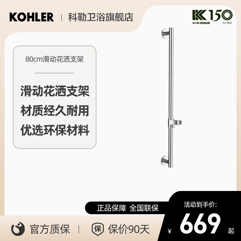 科勒花洒滑竿升降支架8524T