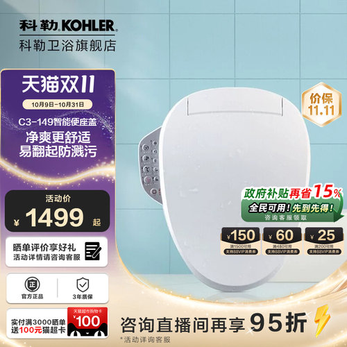 科勒全功能智能马桶盖板
