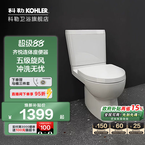 科勒马桶座坐便器官方正品22746T