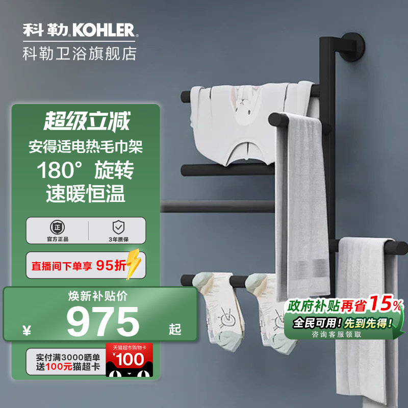 家用智能电热毛巾架科勒图片
