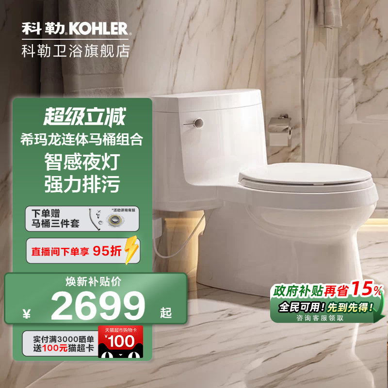 科勒轻智能马桶组合坐便器连体官方旗舰店卫浴加热座便器5697T - 实物图
