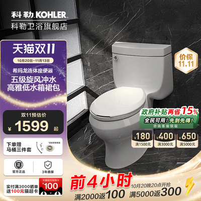 科勒五级旋风卫浴希玛龙座便器