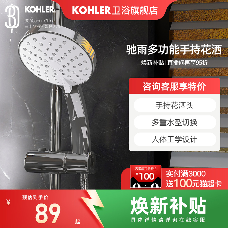 科勒晨雨花洒喷头72415
