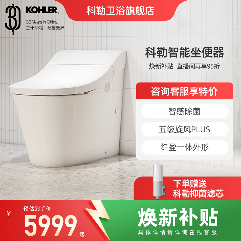科勒智能马桶家用小户型智能一体坐便器智感抗菌全自动翻盖ST10