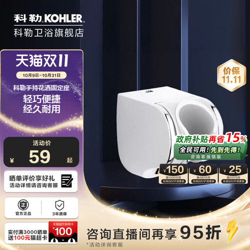 科勒手持花洒通用可调底座