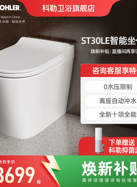 科勒智能马桶一体式全自动坐便器ST30LE 卫生间家用轻智能全家座