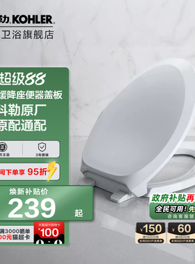 科勒卫浴马桶盖板配件缓降盖普通盖马桶坐便器盖板坐便器盖4713