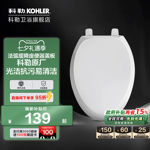 科勒家用马桶盖4713T-0