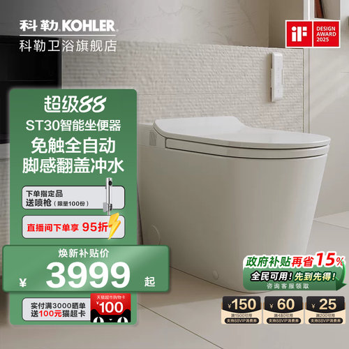 科勒ST30智能坐便器闭盖冲水