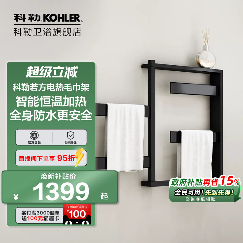 【若方】科勒电热毛巾架加热烘干壁挂式智能置物架家用K-33864T图片