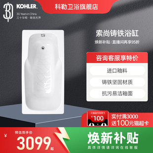 科勒浴缸铸铁嵌入式家用小户型搪瓷浴盆卫生间成人泡澡池K-28108T