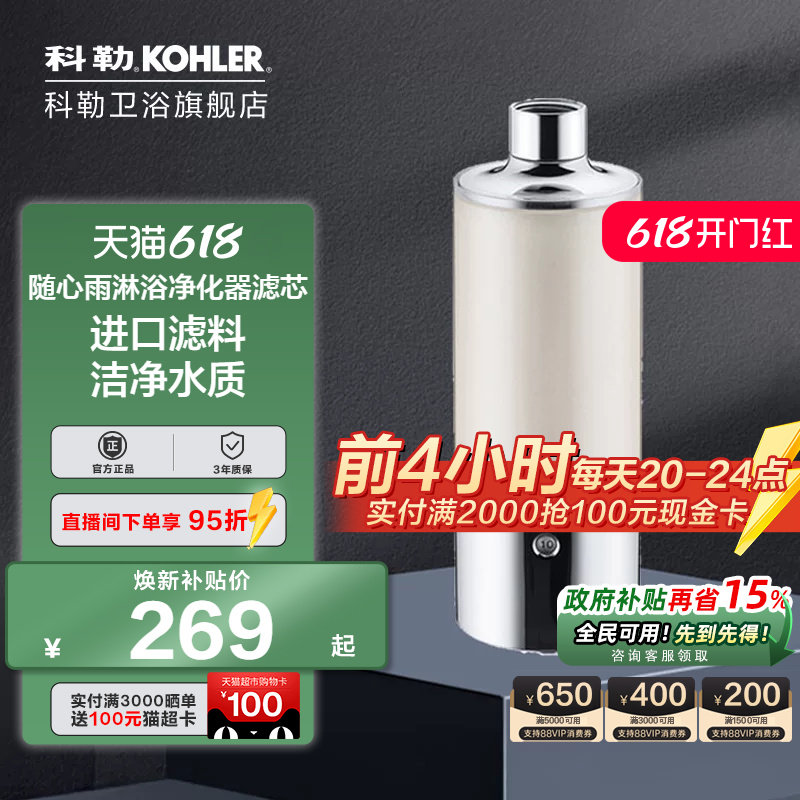 科勒随心雨淋浴净化器沐浴花洒花洒过滤器72914T去杂质重金属净化