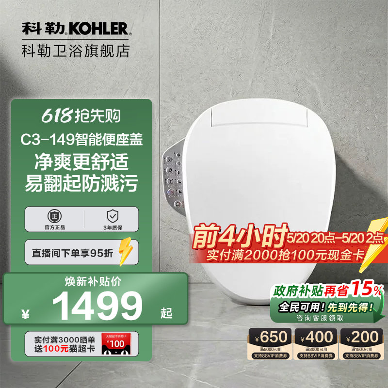 科勒智能马桶盖板即热坐便器盖全自动冲洗家用加热通用盖圈18649T