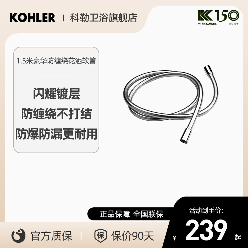 科勒 1.5米豪华不锈钢淋浴花洒淋浴软管防缠绕花洒软管11628T-CP 家装主材 进水软管 原图主图