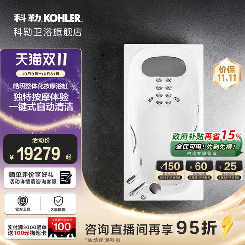 科勒按摩浴缸1.6米1.7m整体裙边式按摩浴缸家用浴缸76446T/76448T