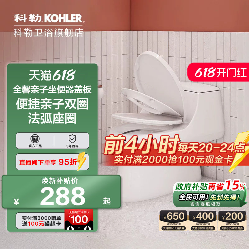 科勒全馨亲子马桶盖家用坐便器盖板小孩马桶盖儿童坐便盖4732T-0