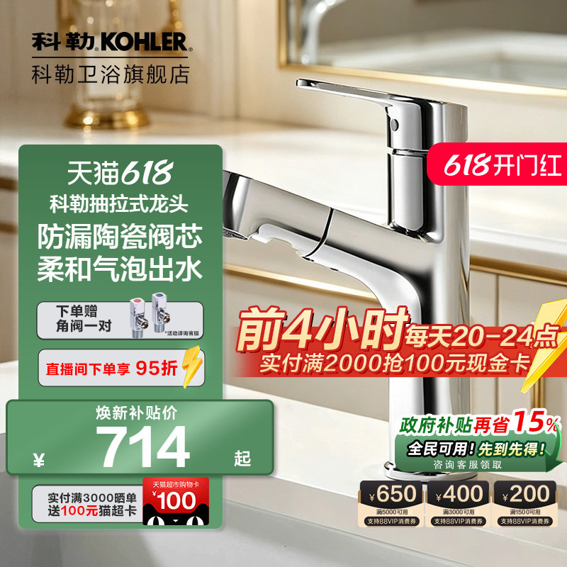 科勒浴室宾戈梳洗脸盆龙头卫生间台盆致巧抽拉式冷热水龙头31341T