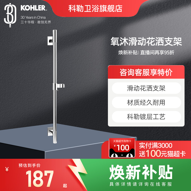 科勒花洒支架升降杆98342T-CP