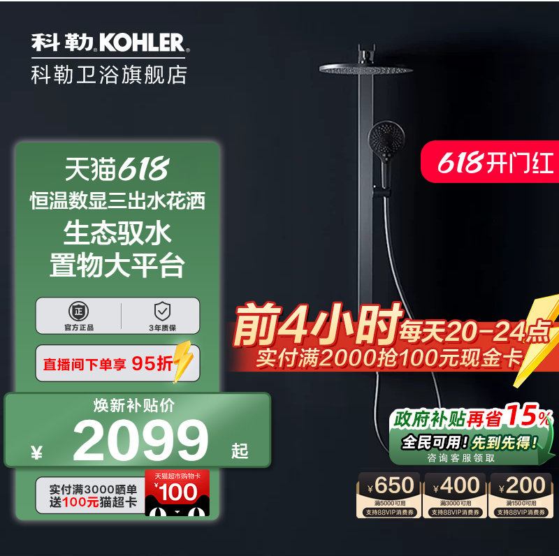 科勒恒温花洒套装数显挂墙淋浴柱浴室按键大顶喷SH10雨神37963T