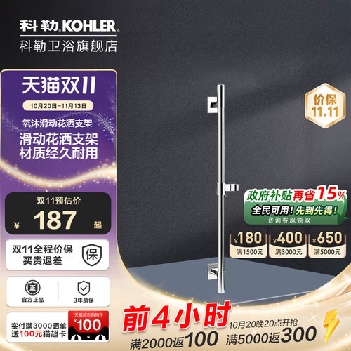 科勒花洒支架升降杆98342T-CP