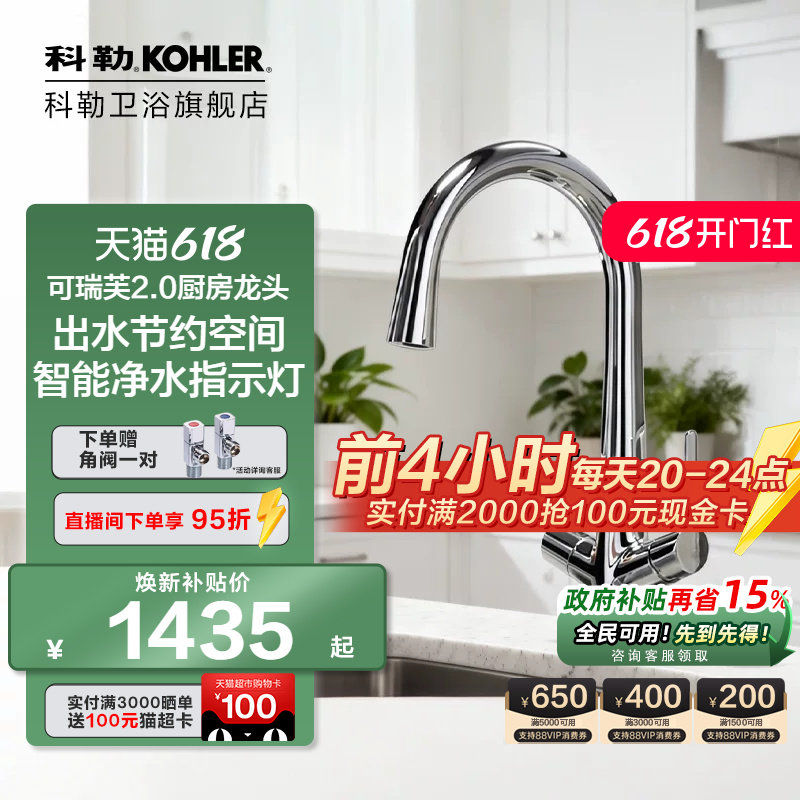 科勒厨房水槽可瑞芙旋转洗菜盆净水两用冷热水龙头K-76372T-4-CP