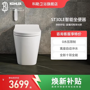 科勒ST30E轻智能坐便器全家坐小户型0水压限制家用全自动一体马桶