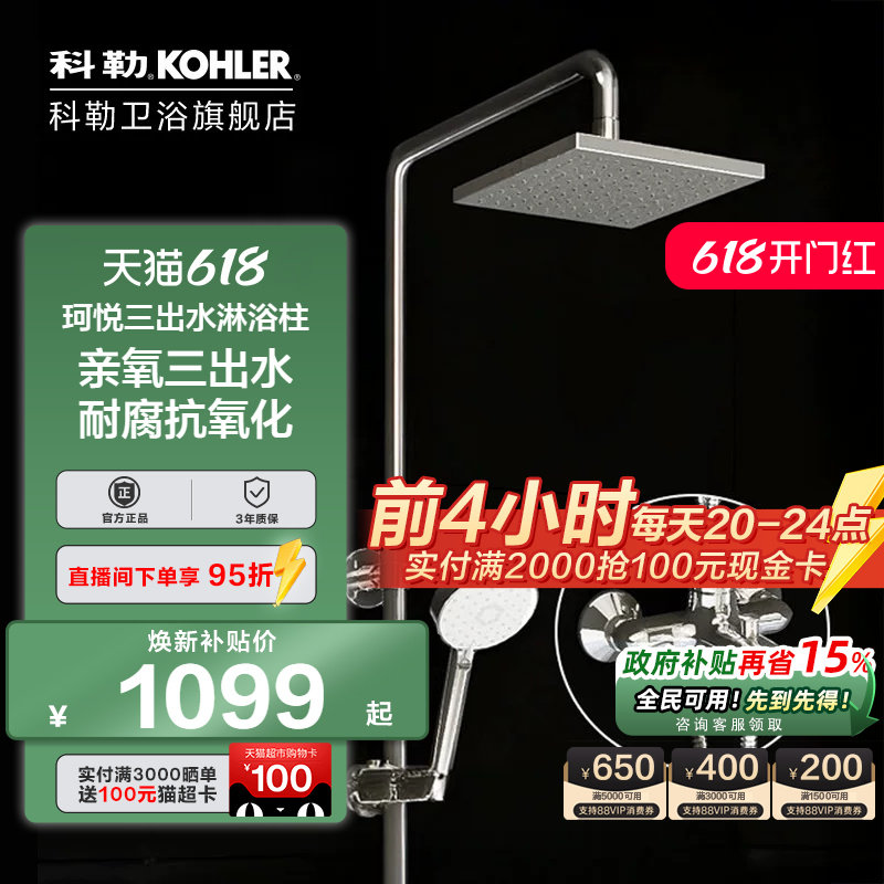 科勒花洒套装淋浴器沐浴家用浴室全铜明装卫生间淋浴柱77365T