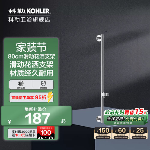 科勒花洒滑竿升降支架8524T