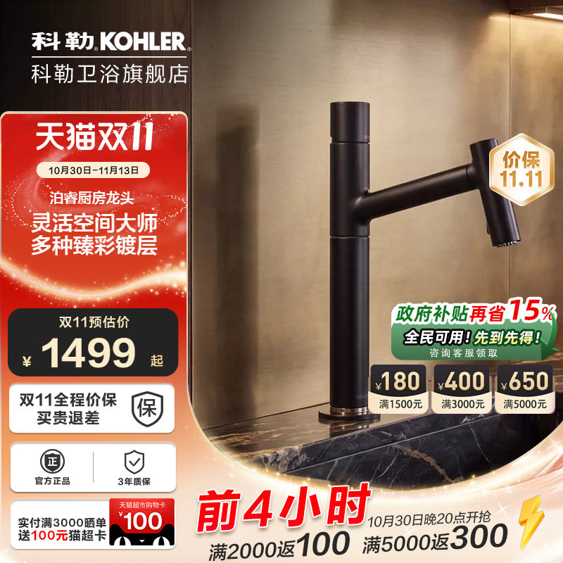 科勒泊睿平抽拉厨房龙头旋转洗菜盆冷热水龙头32456T