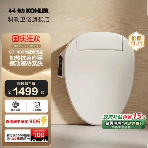 智能马桶盖板科勒烘干