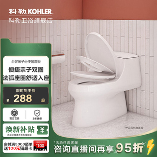 科勒全馨亲子马桶盖家用坐便器盖板小孩马桶盖儿童坐便盖4732T-0